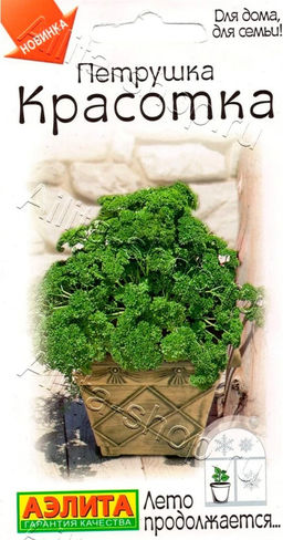 Петрушка Красотка кудрявая 2г (Аэлита)