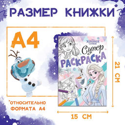 Раскраска, А5, 16 стр., Холодное сердце - Disney фото 2