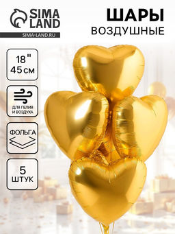 Воздушные шары фольгированные 18" «Сердце», 5 шт.