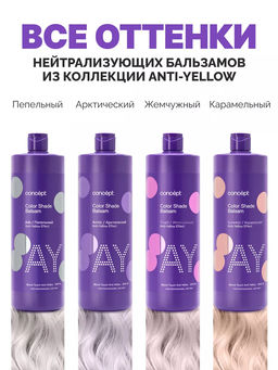 Blond explosion Бальзам оттеночный эффект арктический блонд Concept 1000 мл  фото 8