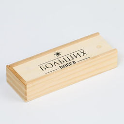 Цена за 2 шт. Домино Время игры «Больших побед», 28 шт., 15×5×3 см, костяшка 4×2 см