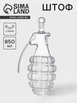 Штоф Граната, 850 мл, стекло, прозрачный