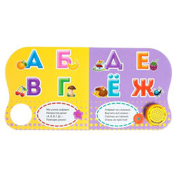 Музыкальная книга «Алфавит», 10 стр.