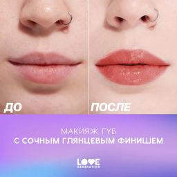 Love Generation Помада-бальзам Wet Dream тон 03 melted caramel - теплый коричневый, 1,4 г  фото 9