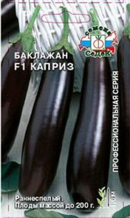 Баклажан Каприз F1 0,1г (СеДеК)