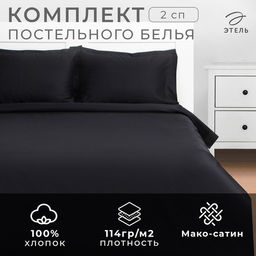 Постельное бельё Этель 2 сп Jet black 175х215, 200х215, 50х70+3-2 шт, мако-сатин, 114г/м2