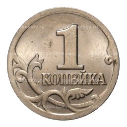 1 копейка 2002 года С-П