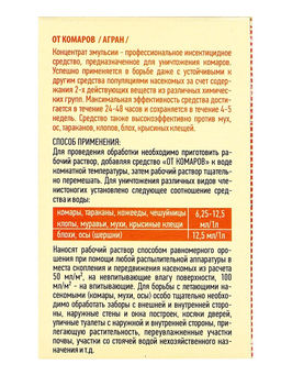 Цена за 2 шт. Средство от комаров, концентрат, флакон, 50 мл в коробке