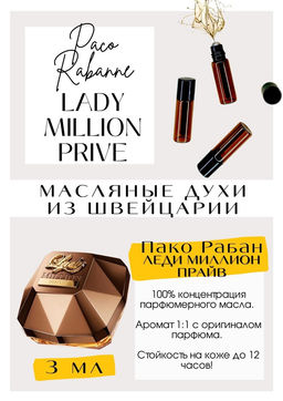 Масляные духи по мотивам аромата Paco Rabanne / Lady Million PRIVE - Get parfum фото 3