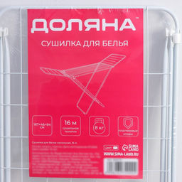 Сушилка для белья напольная складная Доляна, рабочая длина 16 м, белая