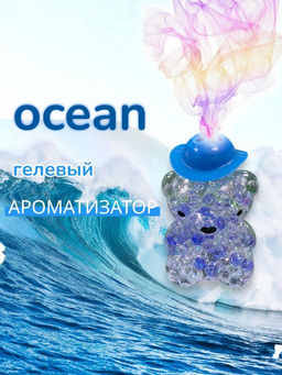 Ароматизатор гелевый Океан