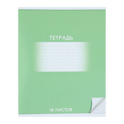 Цена за 20 шт. Тетрадь 18 листов в клетку Calligrata "Школьная. Зелёная", обложка мелованный картон, блок офсет, белизна 95%