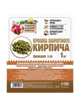 Крошка шамотного кирпича «Рецепты дедушки Никиты», фр 5-20, 1 кг