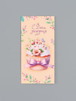 Цена за 10 шт. Конверт для денег «С днём рождения», капкейк, 16,5 х 8 см