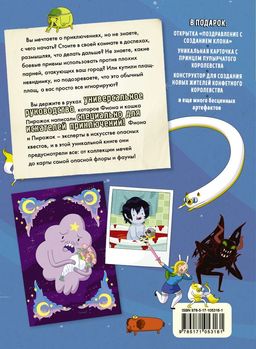 Время приключений. Фиона и Пирожок: Руководство для начинающего воина - Аст фото 2