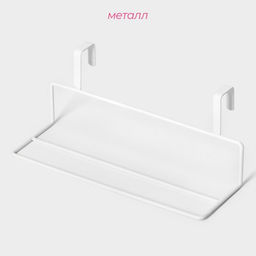 Держатель для полотенец на дверцу Доляна, 24.5×10×10 см, белый