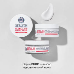 Planeta Organica / Pure / Маска для лица, 100 мл  фото 9
