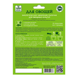 Биоудобрение Палочки для овощей 3 в 1 (10 палочек по 1г) - Умный огород фото 2