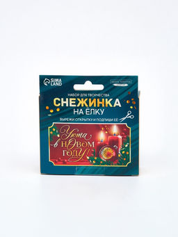 Набор для творчества Снежинка на ёлку из прозрачных светоотражающих бусин