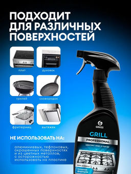 GRASS Чистящее средство Grill Professional, 600мл  фото 5