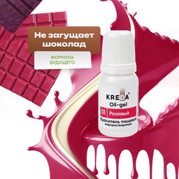 Цена за 2 шт. Краситель пищевой Oil-gel, жирорастворимый, розовый, 10 мл