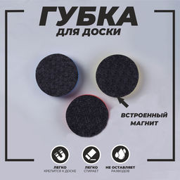 Губка магнитная для доски «Смайлик», МИКС