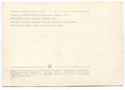 Открытка Пряжка поясная.Серебро.Филигрань,зернь XVIII век