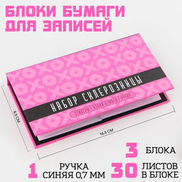 Блок для записей 3 шт. по 30 листов, стикеры, ручка шариковая синяя паста 0.7 мм Набор склерозницы
