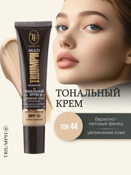 TF Крем тональный MULTI FOUNDATION Triumph SPF10 тон 44 светлый беж