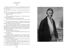 Отцы и дети. Дворянское гнездо. Записки охотника. Тургенев И. - Азбука фото 5