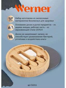 52211 WERNER Набор ножей для сыра INFINITY 4 пр.: нож, лопатка, вилка, доска 20x20 см. Материал: нерж.сталь, бамбук, сланец.
