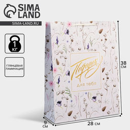 Пакет ламинированный Gift for you, L 28 х 38 х 9 см - Доступные радости фото 5