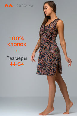 Женская хлопковая сорочка Happyfox