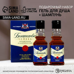 Подарочный набор косметики Богатства!, гель для душа и шампунь для волос во флаконах виски, 2?100 мл, Чистое счастье