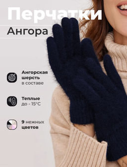 K13160 Перчатки (ангора) ЧЕРНЫЙ