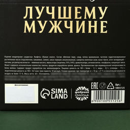 Конфеты подарочные шоколадные Тому кто ценит вкус жизни, вкус: лесные ягоды, 120 г.