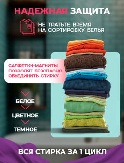 Салфетки для стирки цветного белья Доляна, набор 50 шт фото 12