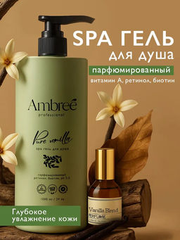 AMBREE Professional гель для душа Увлажняющий парфюмированный spa 1л Pure vanilla