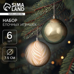 Ёлочные игрушки Морозная росшивь, шары новогодние, d=7.5 см, набор 6 шт., штрихи, МИКС