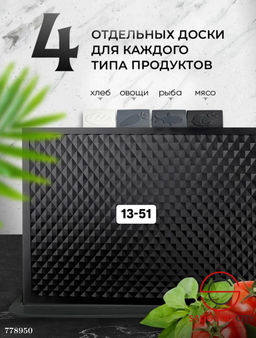 Набор разделочных досок