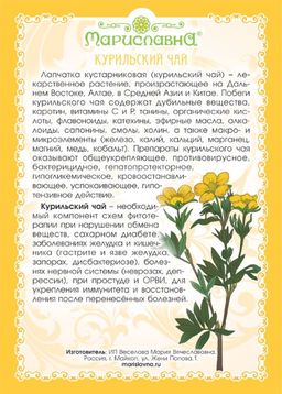 2 шт. Курильский чай (побеги и цветы) - Мариславна фото 3