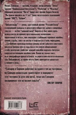 Библиотекарь