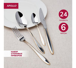 Набор столовых приборов APOLLO Charles 24 пр.