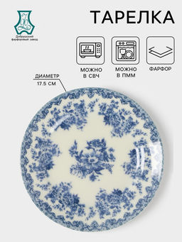 Тарелка Добрушский завод «Версаль», d=17.5 см, фарфор, белая, синяя