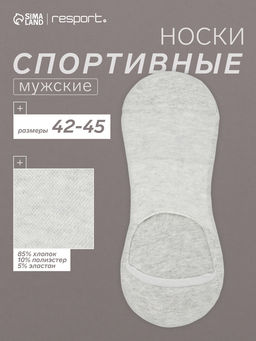 Носки-подследники с компрессией, размер 42-45, серые