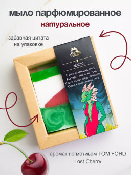 Парфюмированное Мыло Дракон женщина, 100 г НОВИНКА