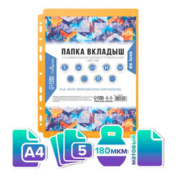 Файл-вкладыш А4.180 мкм, Calligrata TOP, ПВХ, с расширением, матовый, вертикальный, 5 штук, дынно-желтый