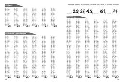 30000 примеров по математике: 2 класс