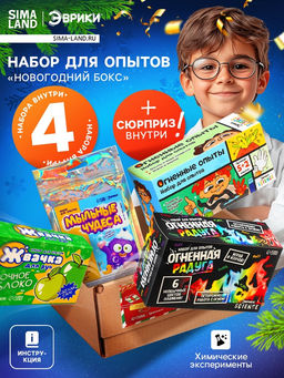 Набор для опытов Новогодний бокс, 4 набора для опытов, 1 сюрприз