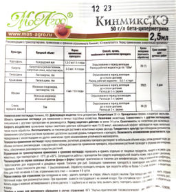 Кинмикс 5% (амп. 2.5мл) от колорад.жука, тли, листогрыз.гусениц, плодожорки, медяницы, листовертки